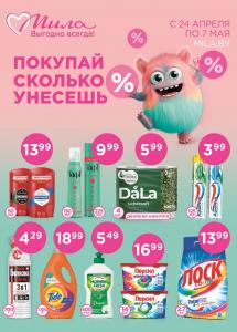 С 20 июля по 2 августа скидки до 50% в магазинах "Мила"!